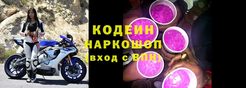 Кодеин напиток Lean (лин)  KRAKEN зеркало  Бирюсинск  купить наркоту 